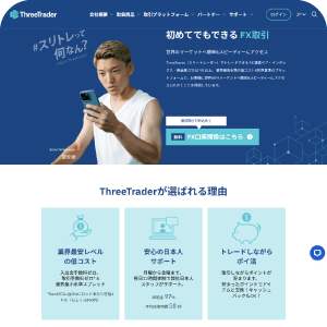 ThreeTrader（スリートレーダー）