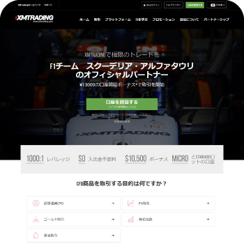 XMTrading（エックスエムトレーディング）