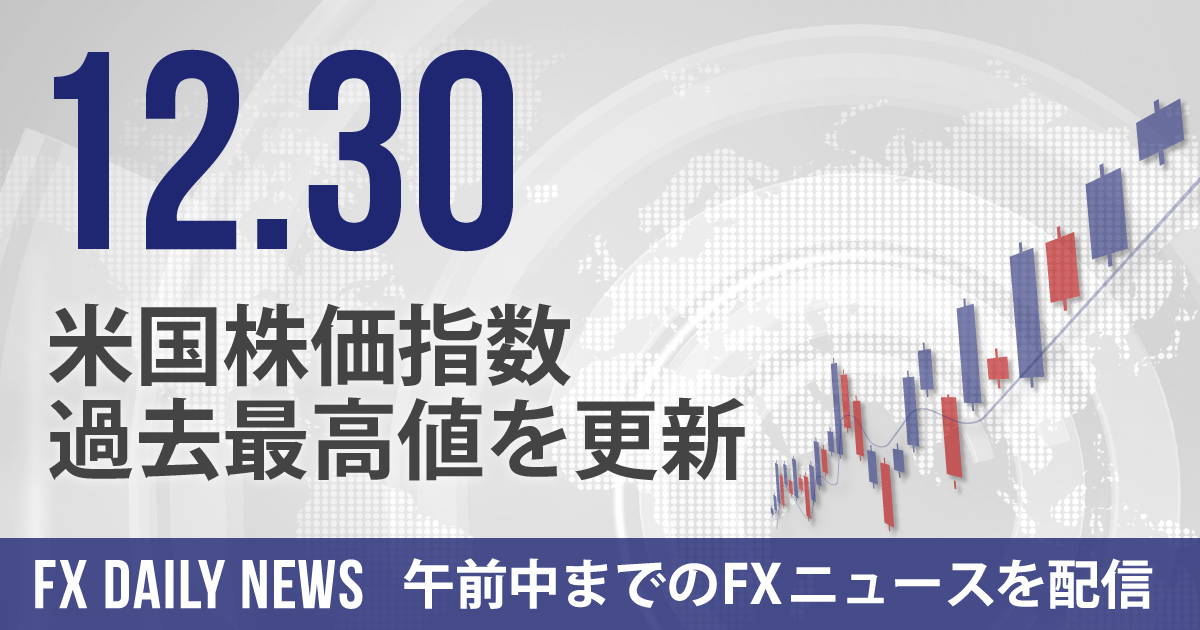 米国株価指数、過去最高値を更新