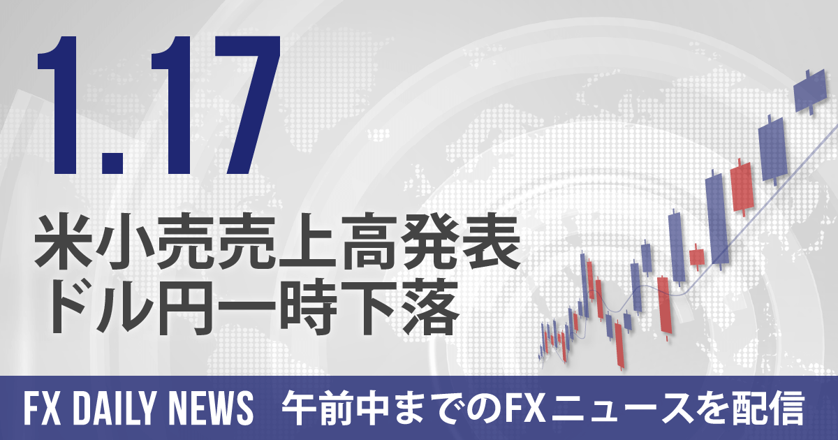 米小売売上高発表、ドル円一時下落
