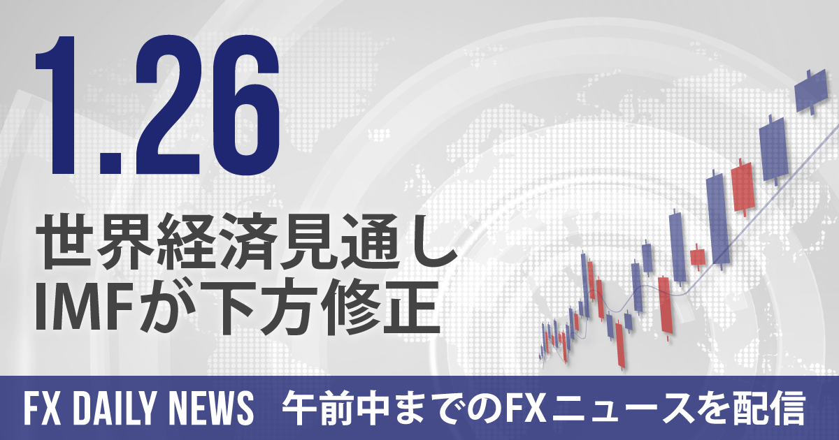 世界経済見通し、IMFが下方修正