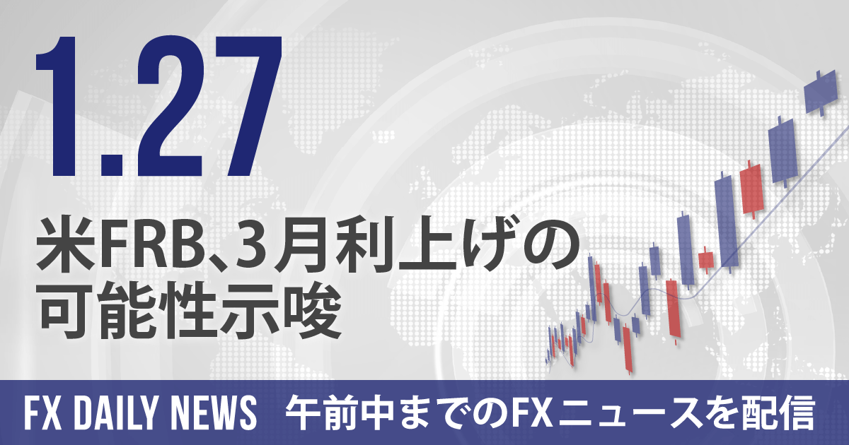 米FRB、3月利上げの可能性示唆