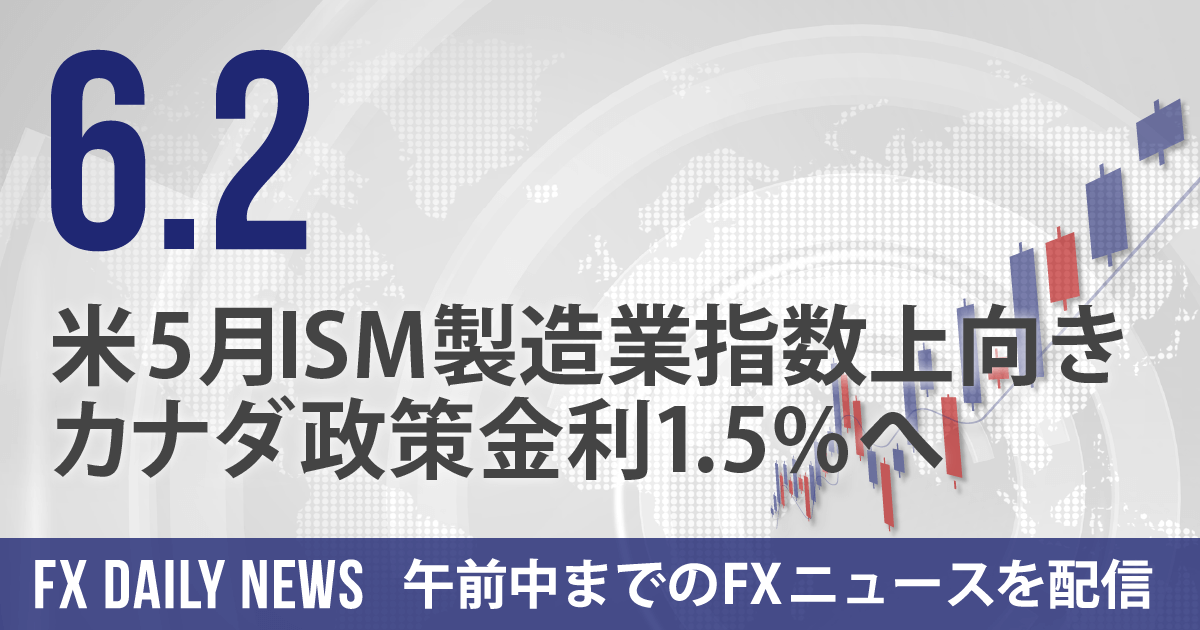 米ISM製造業指数上向き、カナダ政策金利1.5%へ