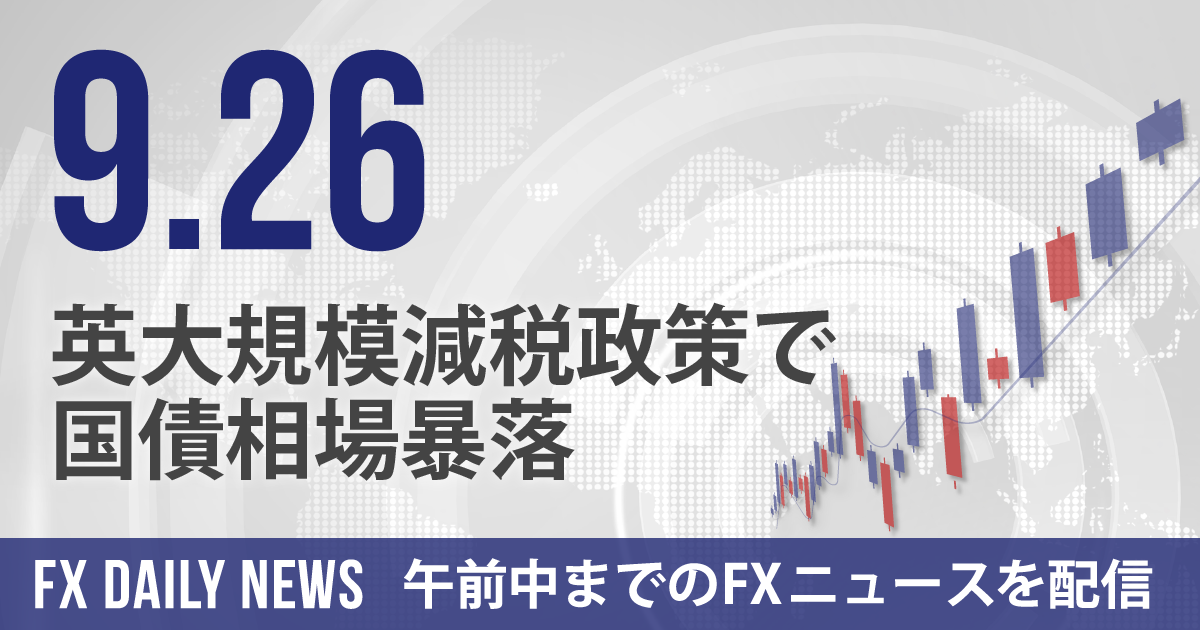 英大規模減税政策で国債相場暴落