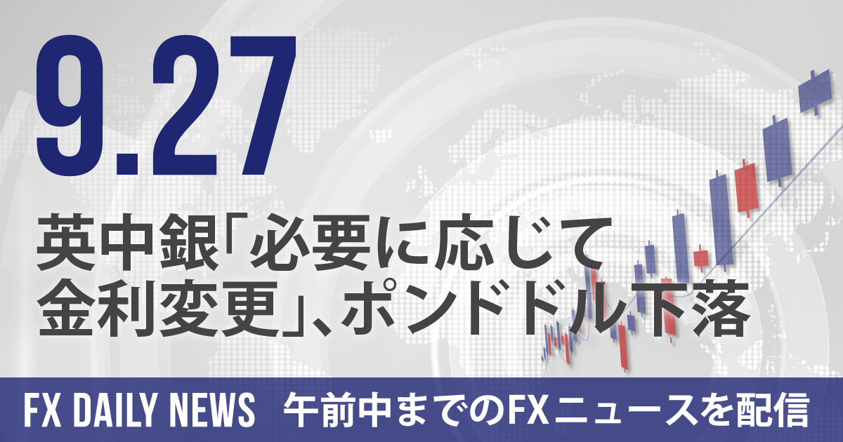 英中銀「必要に応じて金利変更」、ポンドドル下落