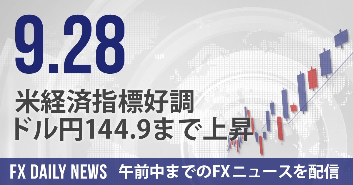 米経済指標好調、ドル円144.9まで上昇