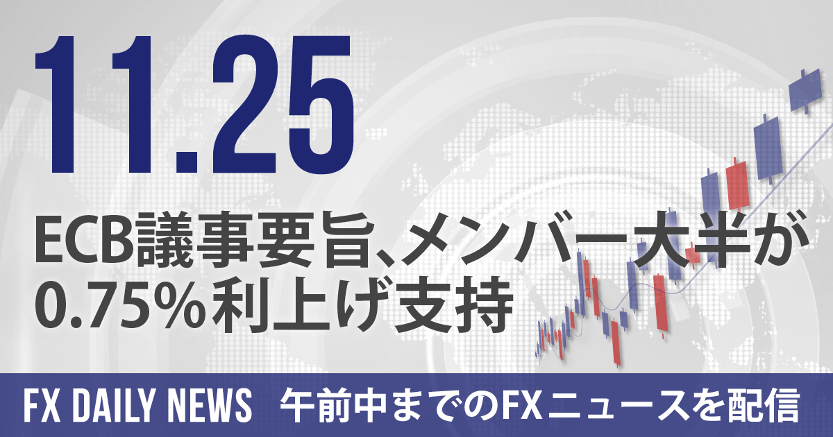 ECB議事要旨、メンバー大半が0.75%利上げ支持