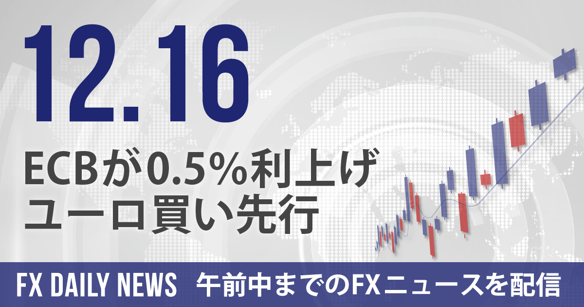 ECBが0.5％利上げ、ユーロ買い先行