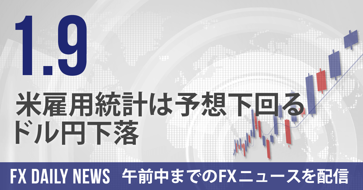米雇用統計は予想下回る、ドル円下落