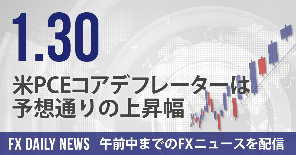 米PCEコアデフレーターは予想通りの上昇幅
