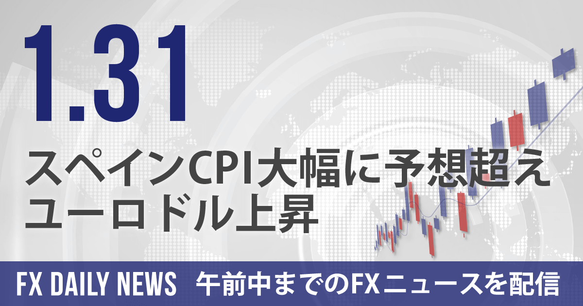 スペインCPI大幅に予想超え、ユーロドル上昇