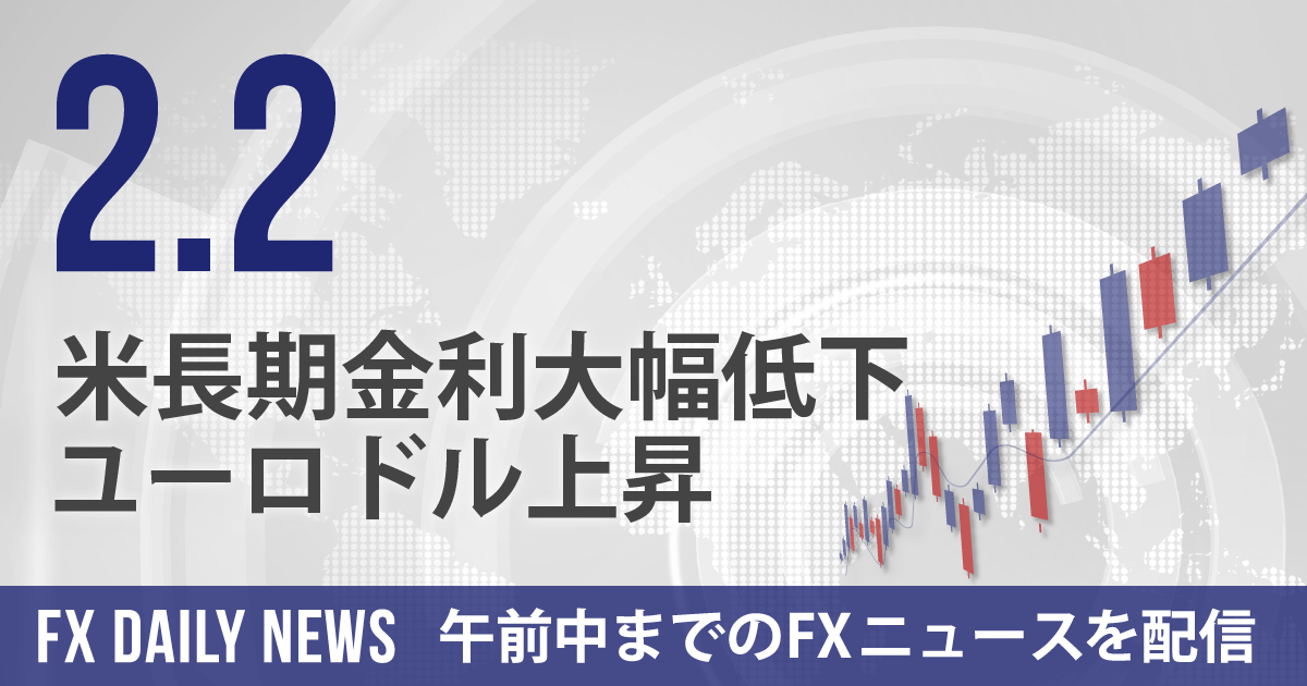米長期金利大幅低下、ユーロドル上昇