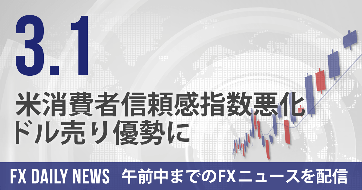 米消費者信頼感指数悪化、ドル売り優勢に