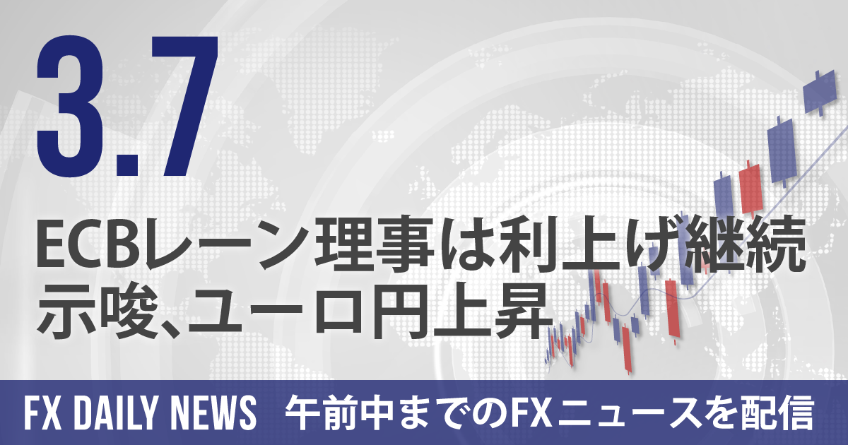 ECBレーン理事は利上げ継続示唆、ユーロ円上昇