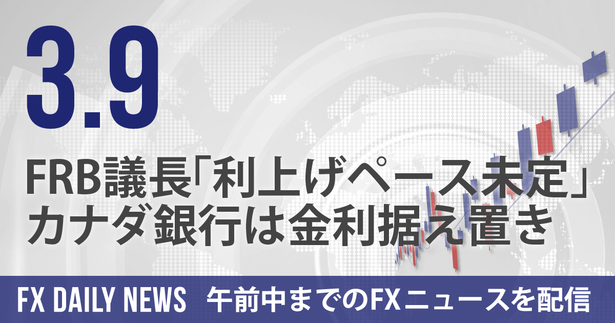 FRB議長「利上げペース未定」、カナダ銀行は金利据え置き