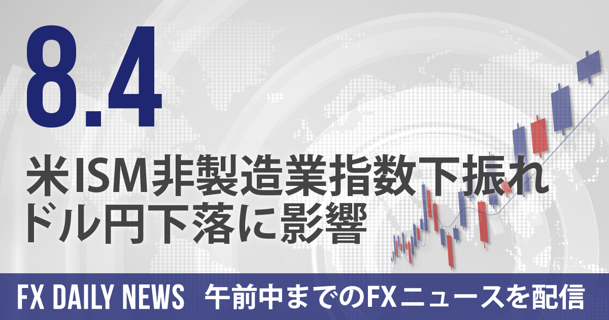 米ISM非製造業指数下振れ、ドル円下落に影響