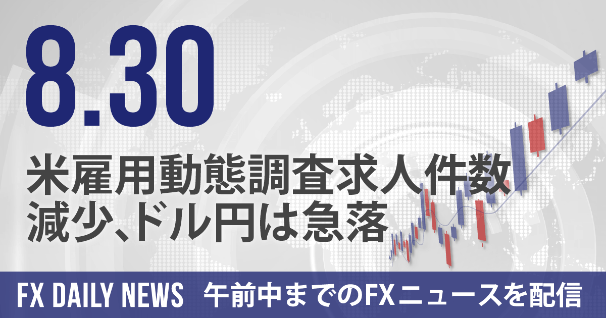 米雇用動態調査求人件数減少、ドル円は急落