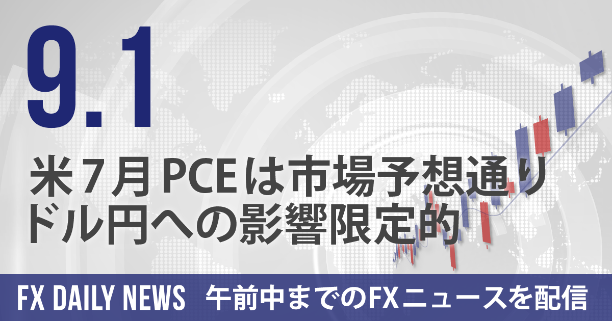 米7月PCEは市場予想通り、ドル円への影響限定的