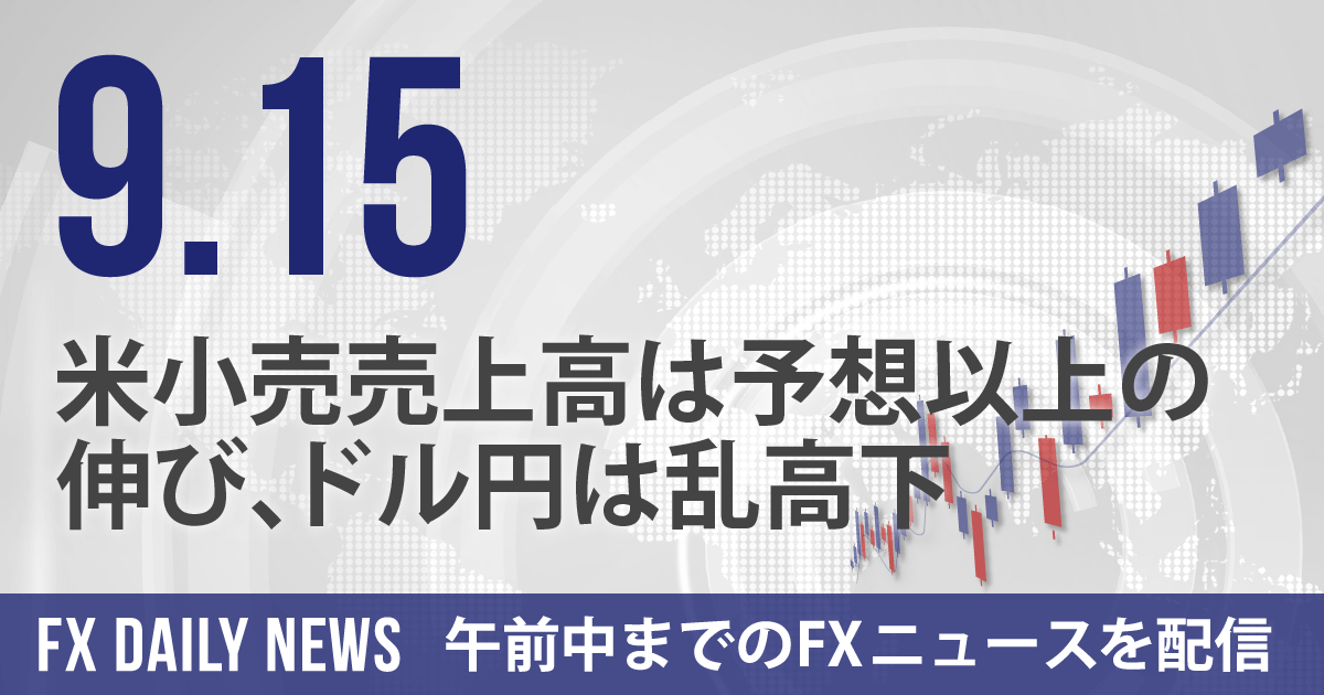 米小売売上高は予想以上の伸び、ドル円は乱高下