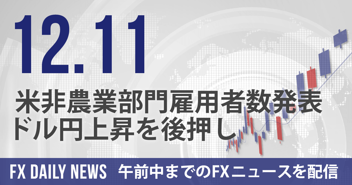 米非農業部門雇用者数発表、ドル円上昇を後押し