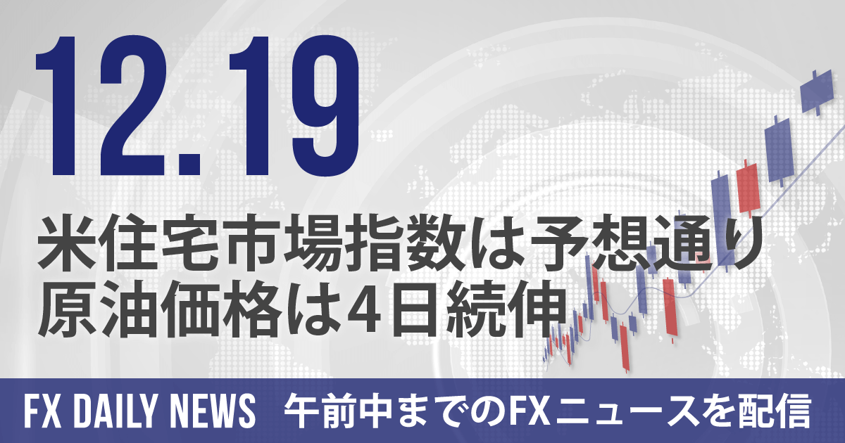 米住宅市場指数は予想通り、原油価格は4日続伸