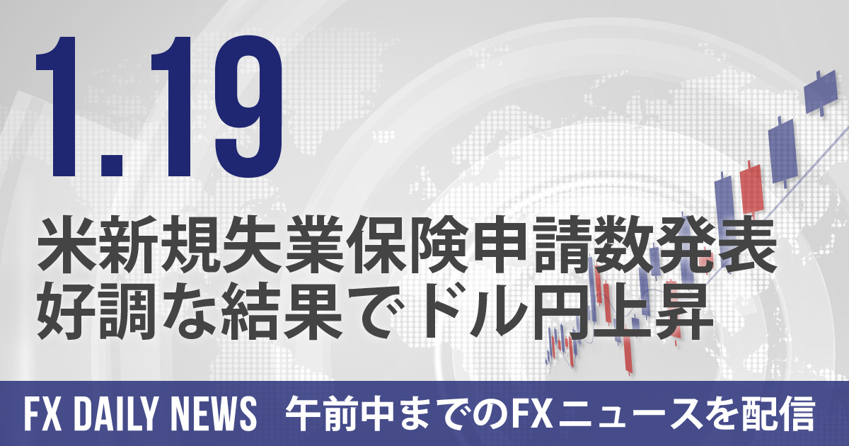 米新規失業保険申請数発表、好調な結果でドル円上昇