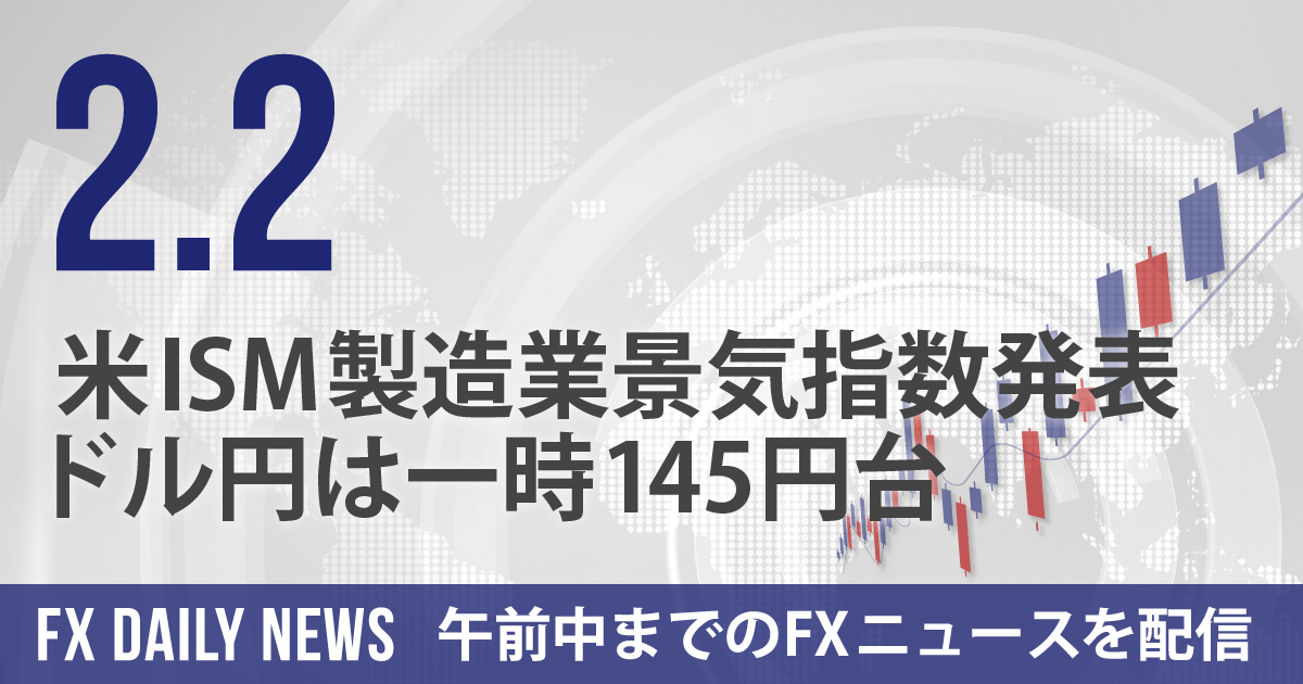 米ISM製造業景気指数発表、ドル円は一時145円台