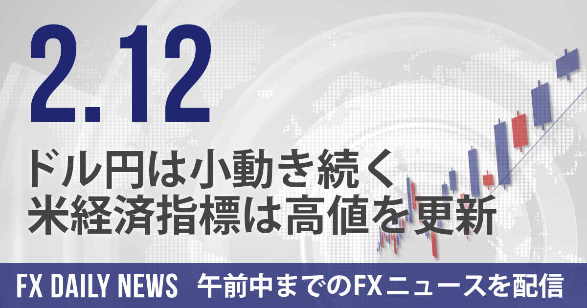 ドル円は小動き続く、米経済指標は高値を更新