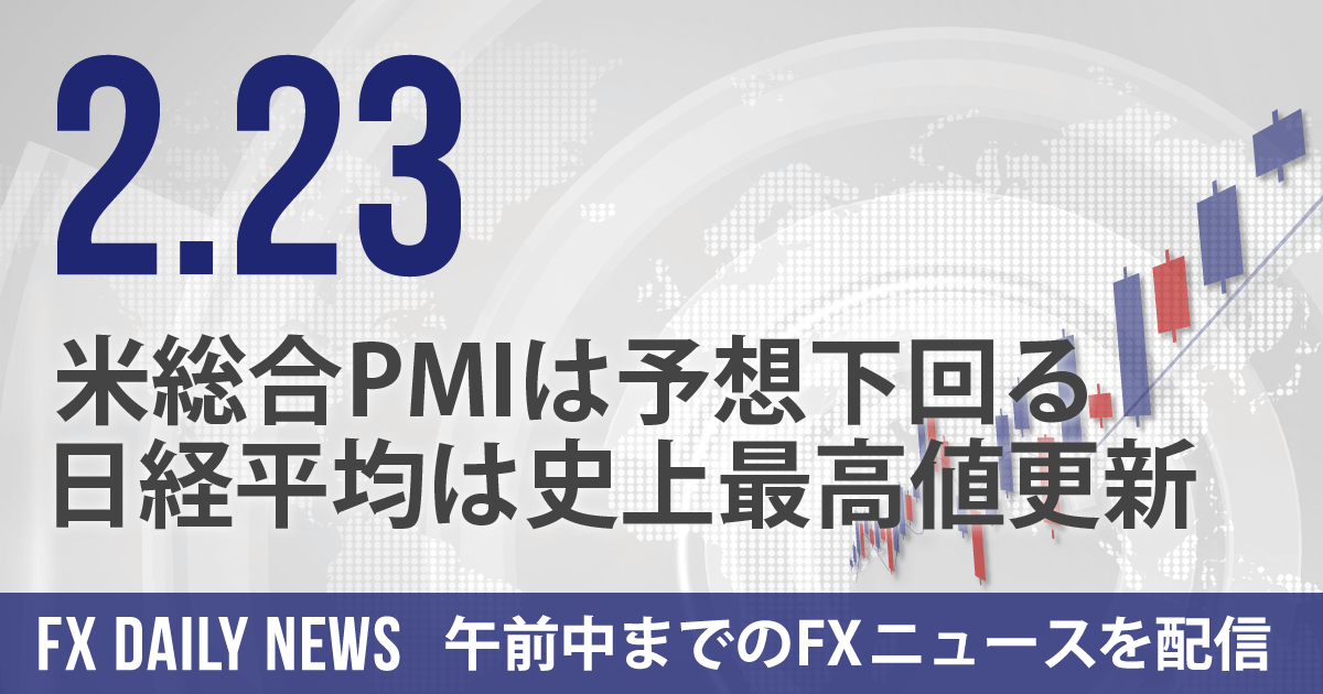 米総合PMIは予想下回る、日経平均は史上最高値更新