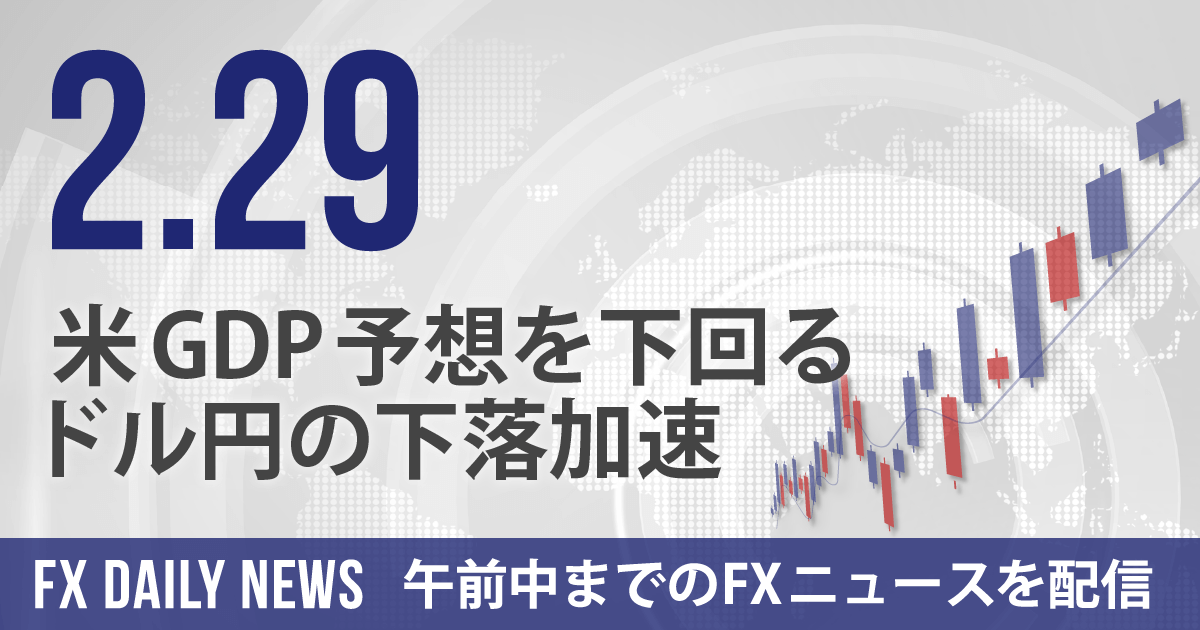 米GDP予想を下回る、ドル円の下落加速