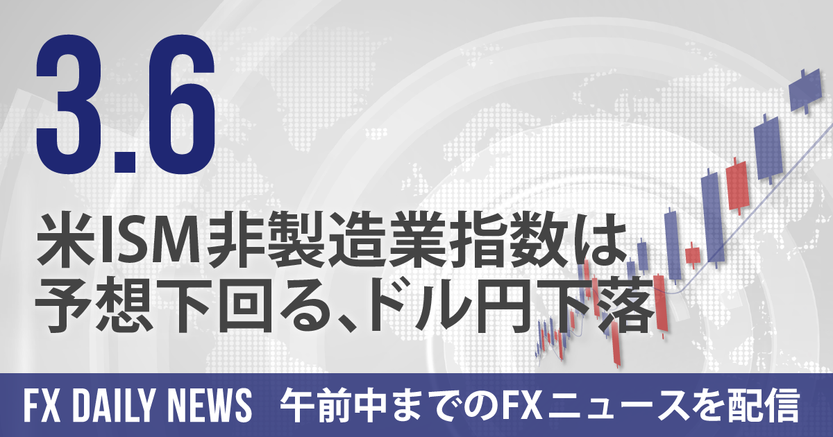 米ISM非製造業指数は予想下回る、ドル円下落