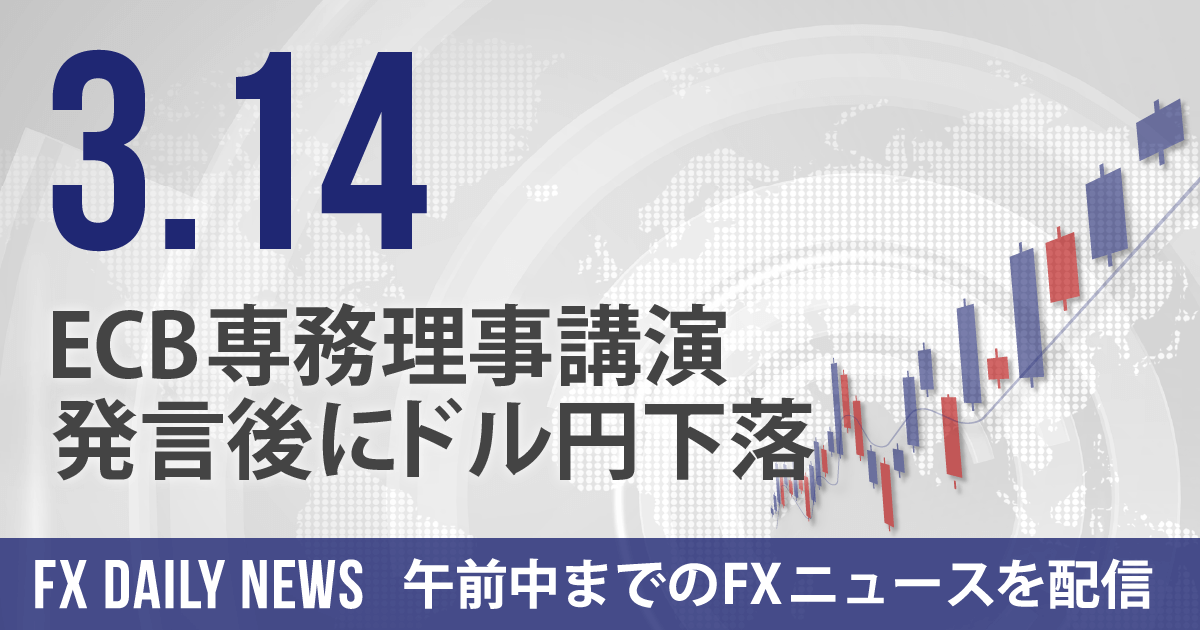 ECB専務理事講演、発言後にドル円下落