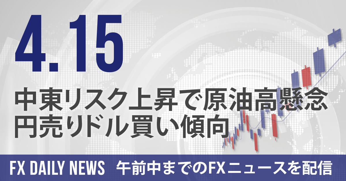 中東リスク上昇で原油高懸念、円売りドル買い傾向