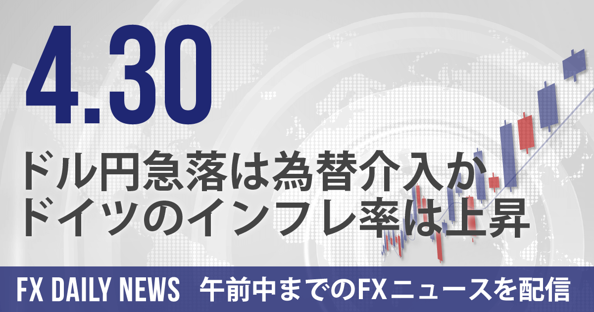 ドル円急落は為替介入か、ドイツのインフレ率は上昇