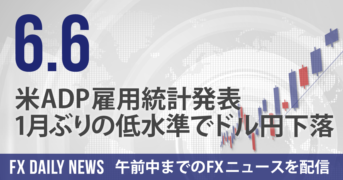 米ADP雇用統計発表、1月ぶりの低水準でドル円下落