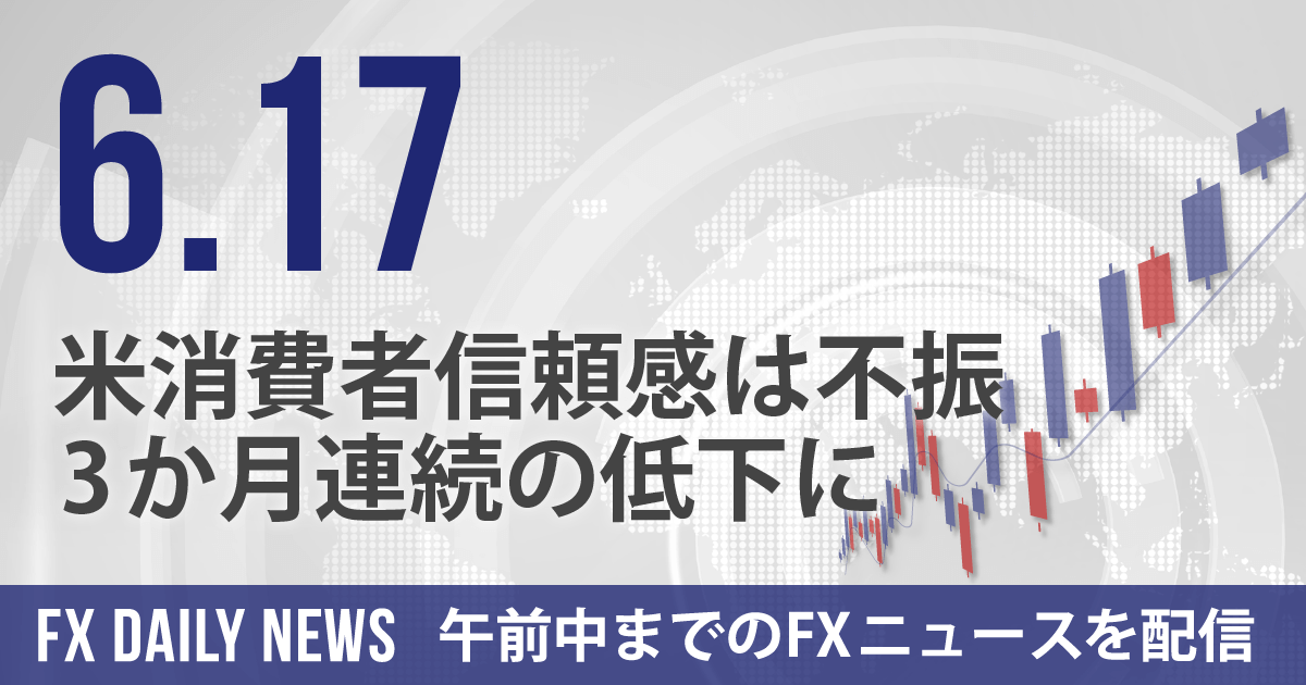 米消費者信頼感は不振、3か月連続の低下に