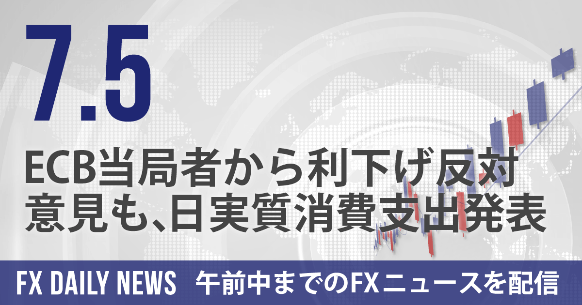 ECB当局者から利下げ反対意見も、日実質消費支出発表