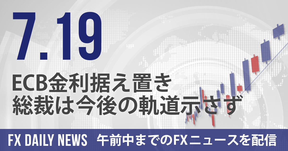 ECB金利据え置き、総裁は今後の軌道示さず