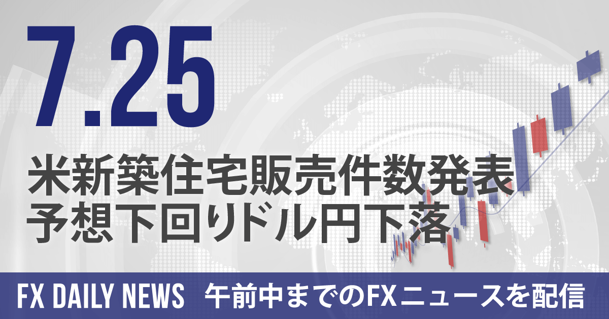 米新築住宅販売件数発表、予想下回りドル円下落