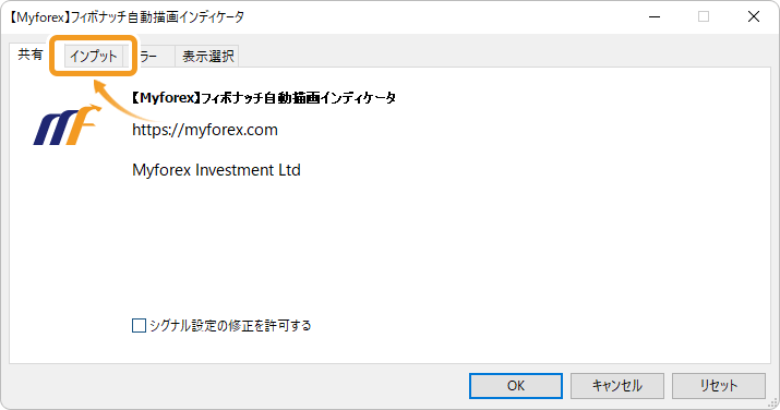 インプットタブ表示