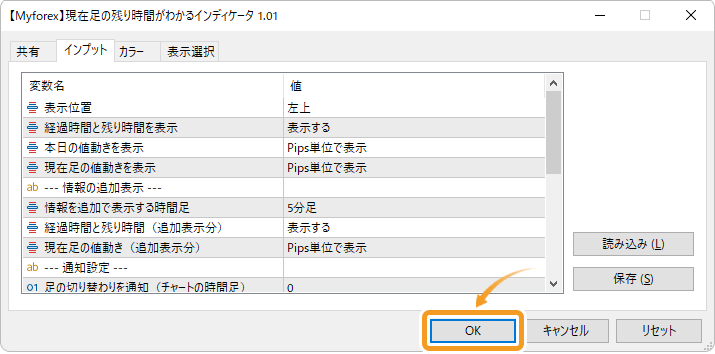 現在足の残り時間がわかるインディケータのインプット画面