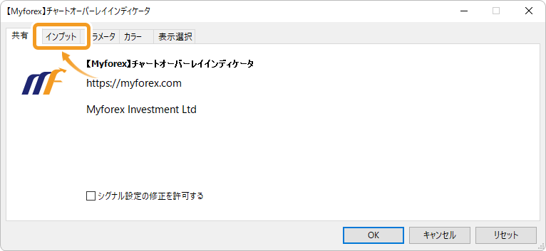 インプットタブ表示