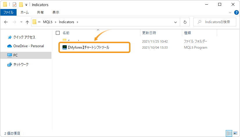 チャートシフトツールを保存