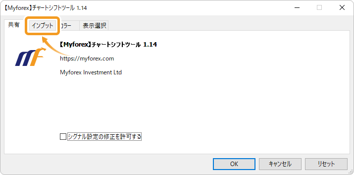 インプットタブを表示