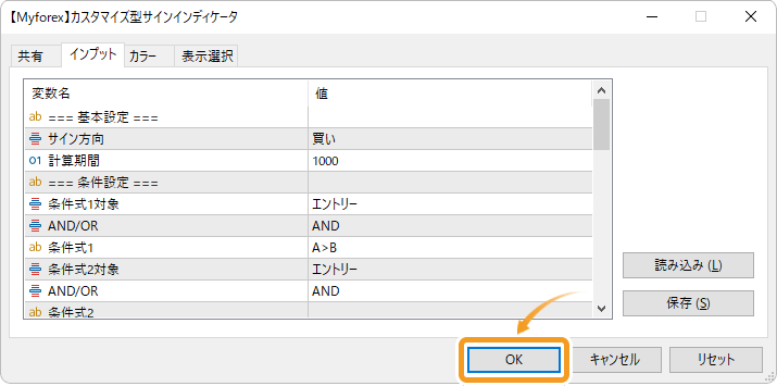 カスタマイズ型サインインディケータのインプット画面