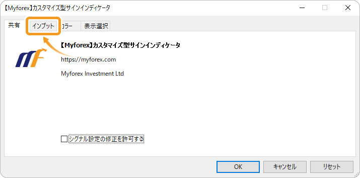 インプットタブに切り替え