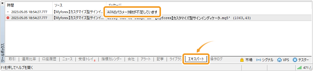 テクニカル指標のエラー表示