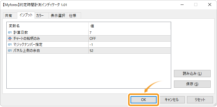 約定時間計測インディケータのインプット画面