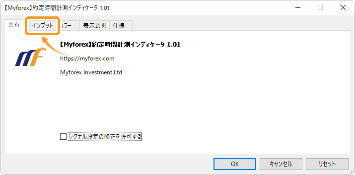 インプットタブを表示