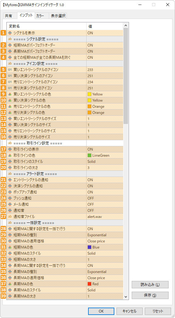 GMMAサインインディケータ設定画面１